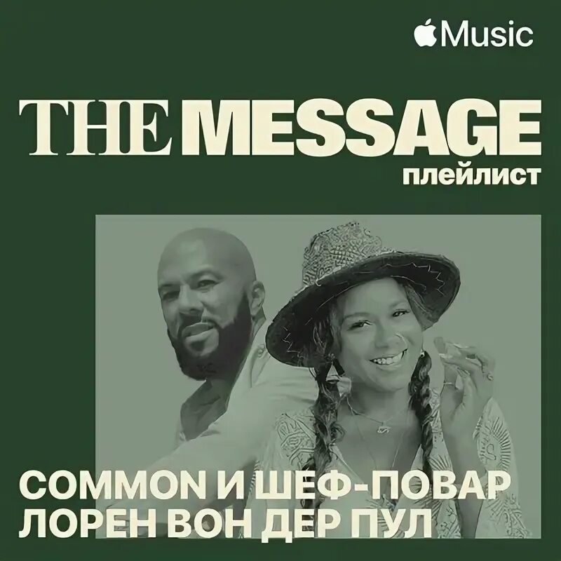 Common сообщение