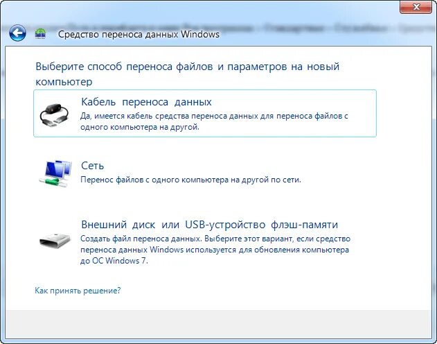 Как перекинуть информацию с ноутбука на ноутбук. Данные с компьютера на компьютер. Как перенести данные с одного ноутбука на другой. Перенос данных на другой компьютер. Устройство переноса информации с компьютера на компьютер.