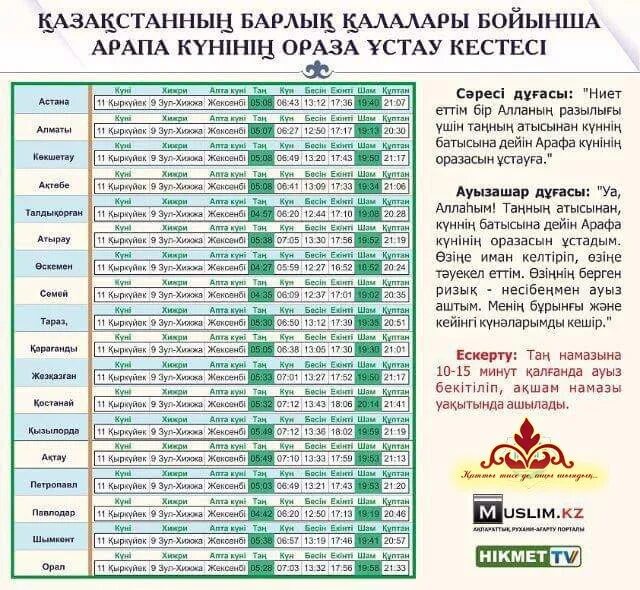 Тараз кестесі 2024. Ораза. Арапа. Ораза дуга. Арапа Рамазан.