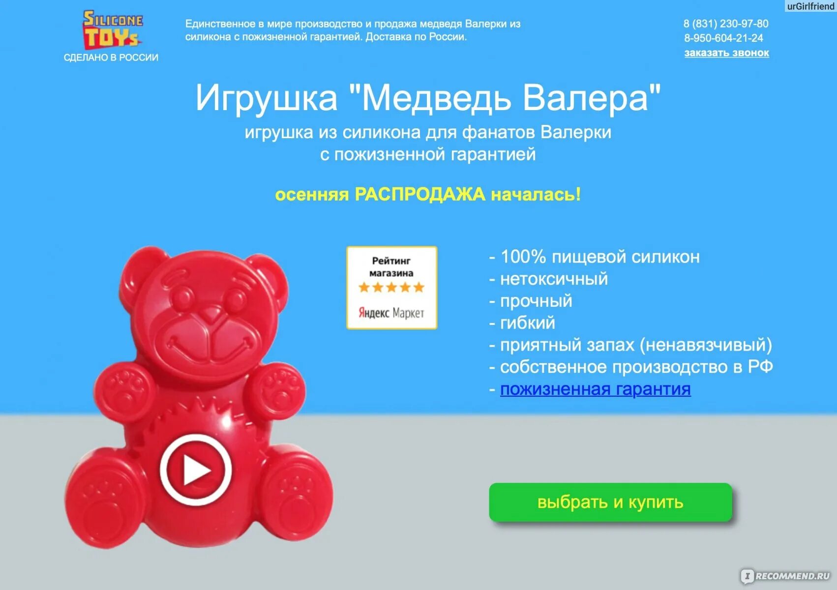 Стихи валерки медведя. Желейный медведь. Валера желейный медведь магазин у валерки. Валера номер телефона. Номер телефона канала познаватель.
