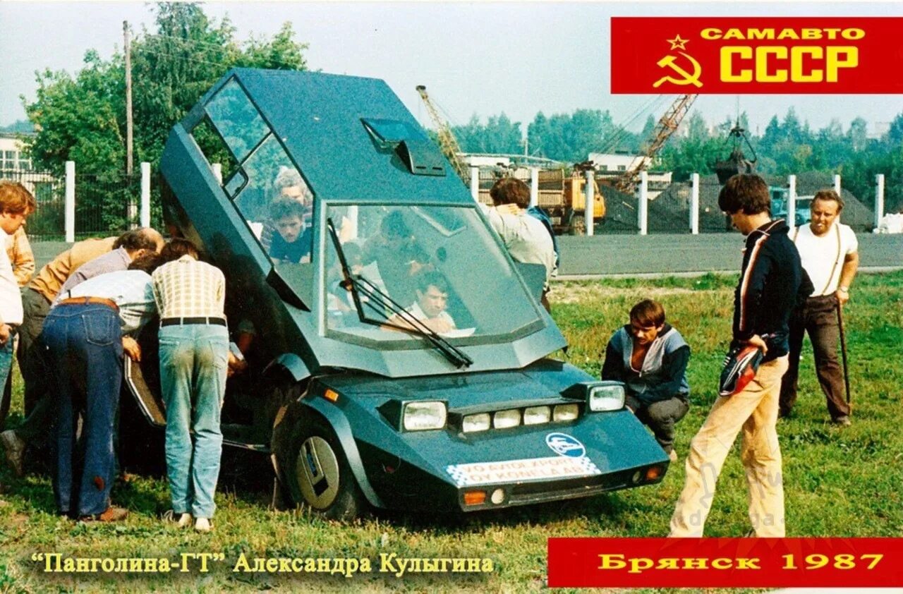 САМАВТО СССР Брянск 1987. Автомобиль Панголина Кулыгина. Советские самодельные