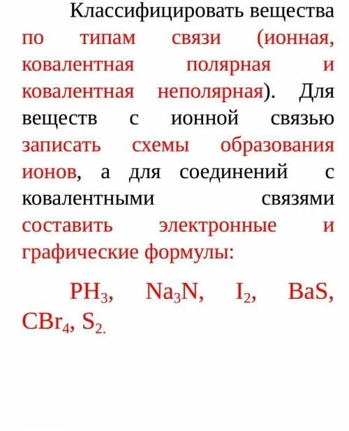 Hi это химия. Классифицировать вещества. Классифицируйте вещество по типу. Классификация вещества по буквам. Классифицировать вещества bas.