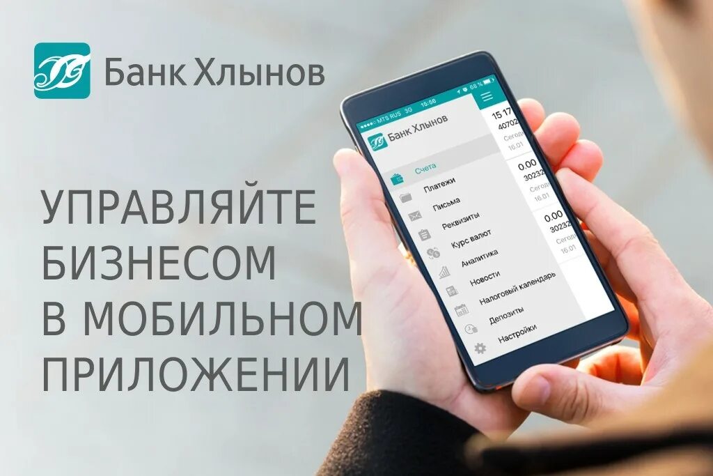 Чат с банком. Приложение хлынов. Личный кабинет банка. Банк хлынов приложение. Мобильное приложение.