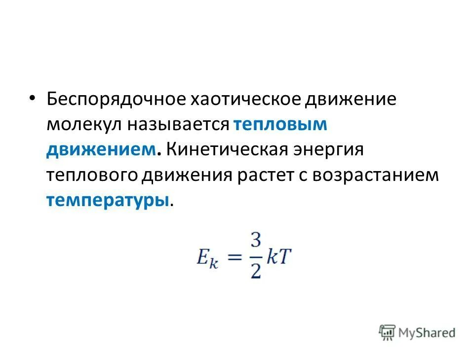 Как изменится кинетическая энергия теплового движения