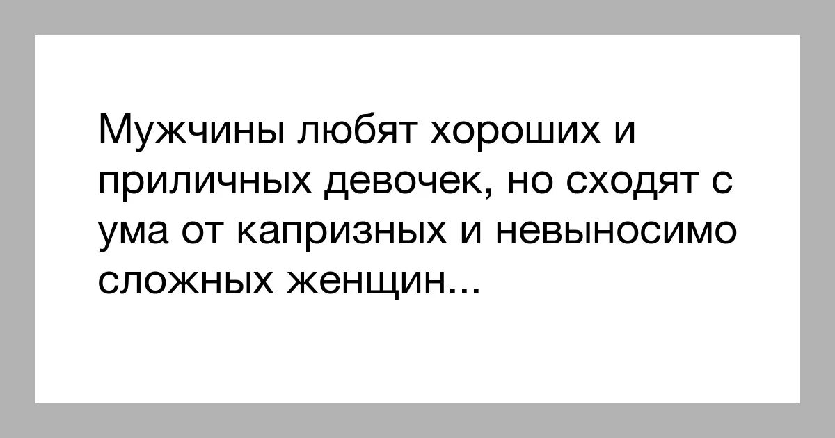 Как понять что сходишь с ума признаки. Фразы от которых мужчины сходят с ума. мужчина сходит с ума. женщина сводит с ума мужчин. женщина от которой мужчины сходят с ума.