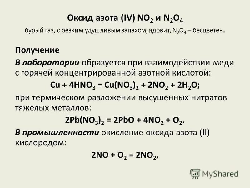 Оксид азота 1 и вода реакция