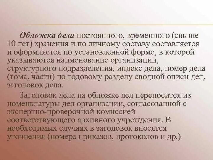 Дела с документами постоянного и. Опись временного хранения свыше 10 лет. Обложка дела постоянного и временного свыше 10 лет хранения. Обработка дел для последующего хранения. Подготовка и оформление дел к последующему хранению.