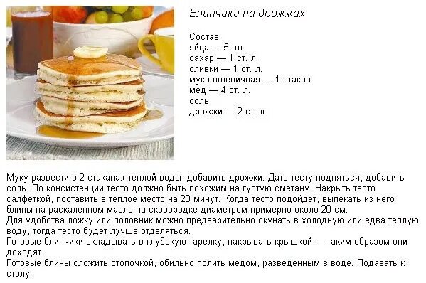 Блины три стакана рецепт на кефире. Рецепт блинов на английском. рецепт приготовления блинов на английском языке. рецепт блинчиков на английском. рецепт блинов на английскомзыке.
