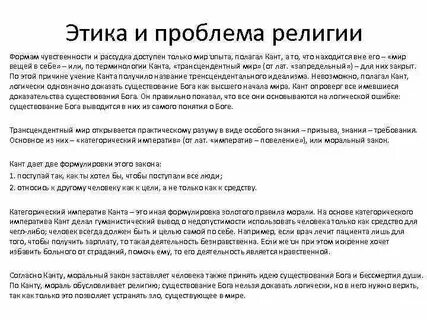 За что критикует кант религию