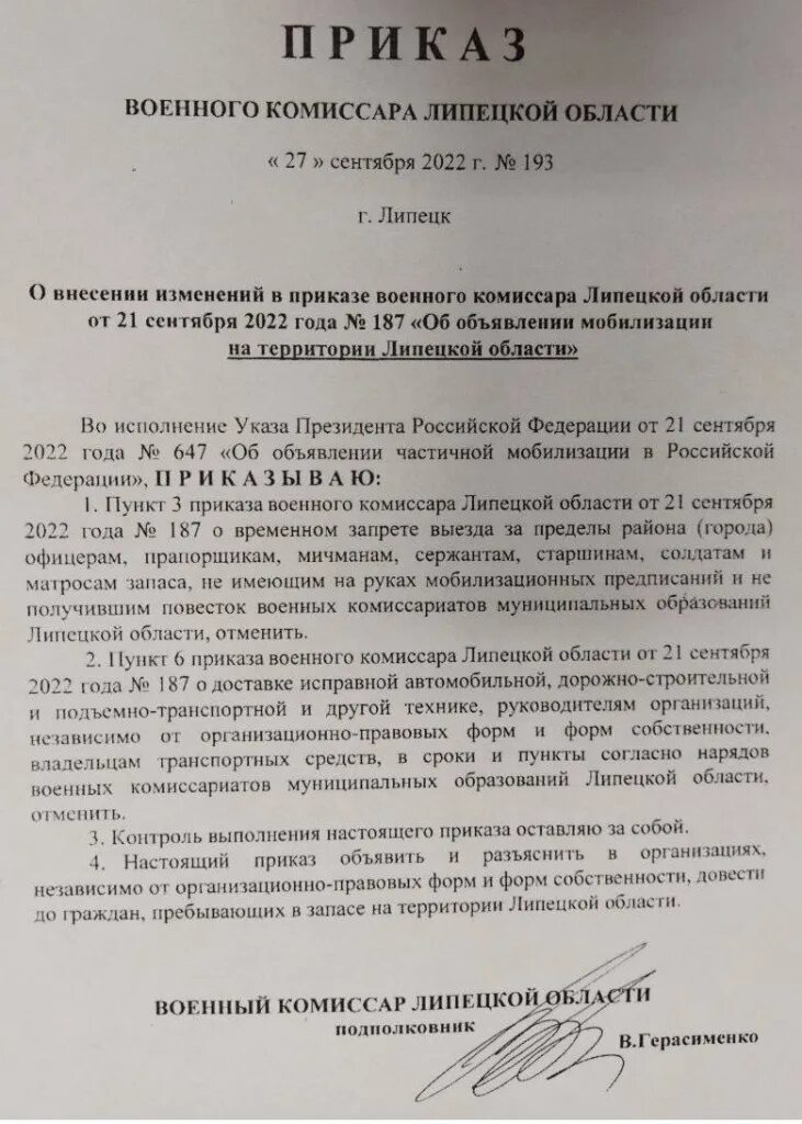 Когда выйдет приказ о демобилизации мобилизованных. Военный приказ. приказ военного комиссара о мобилизации. приказ от военного комиссариата. приказ военного комиссара новгородской области о мобилизации.