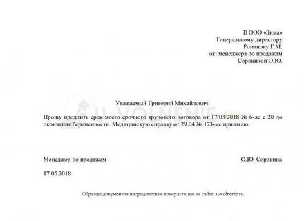 Заявление на увольнение во время испытательного