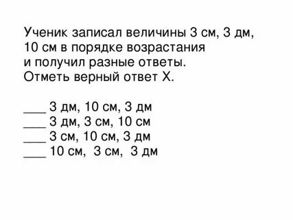 Ученики записывали величины