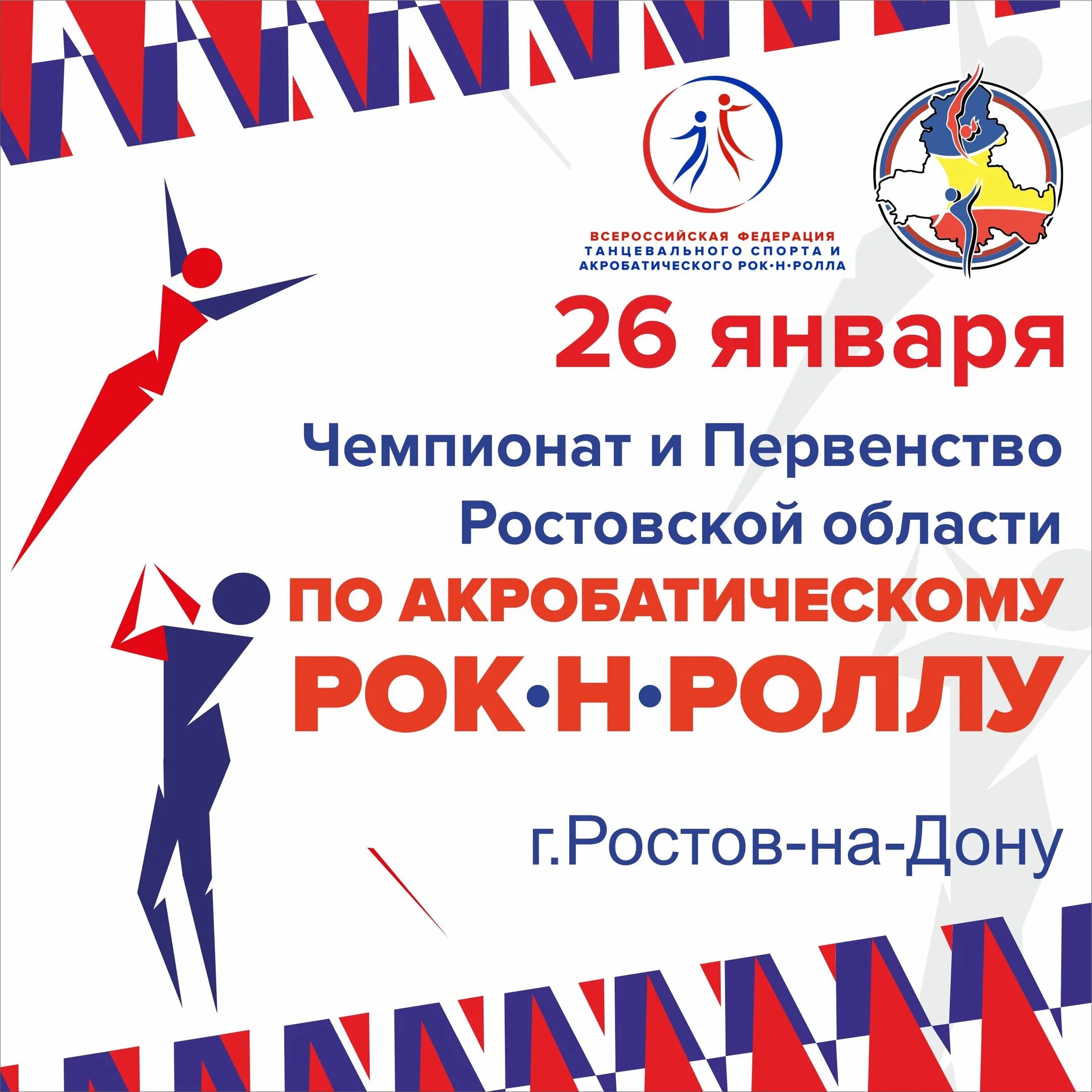 Рок ролл ростов на дону. Акробатический рок-н-ролл ростов на дону. акробатический рок-н-ролл эмблема. фтсарр акробатический рок-н-ролл. грамота акробатический рок-н-ролл.