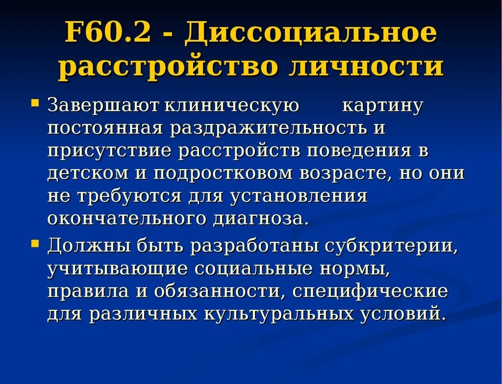 Растройство личности этт. Расстройство личности шизофренического типа. Диссоциальное расстройство личности. Нарушение регуляции поведения. Личностные расстройства.