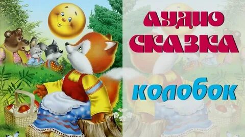 Слушать рассказы детям 3 4 лет