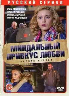 Миндальный вкус любви содержание