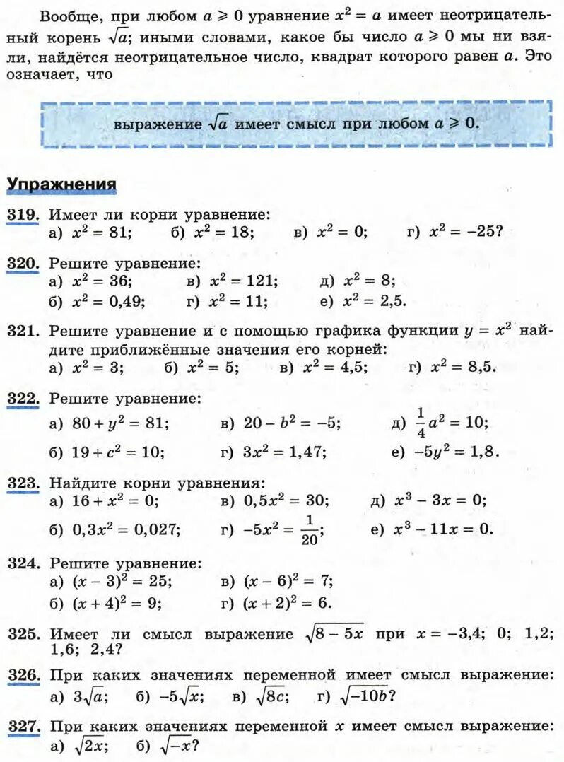 Корень из выражения имеет смысл. При каких значениях переменной имеет смысл выражение корень. При каком значении переменной имеет смысл выражение: корень х. При каких значениях х имеет смысл выражение корень 3х. При каких значениях x имеет смысл выражение корень.