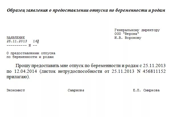 Отказ по беременности и родам. Заявление на прием на период отпуска. Образец заявления на декретный отпуск. Пример заявления на период декретного. Отпуск по беременности и родам предоставляется.