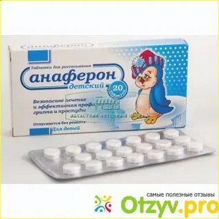 Анаферон детский с какого возраста