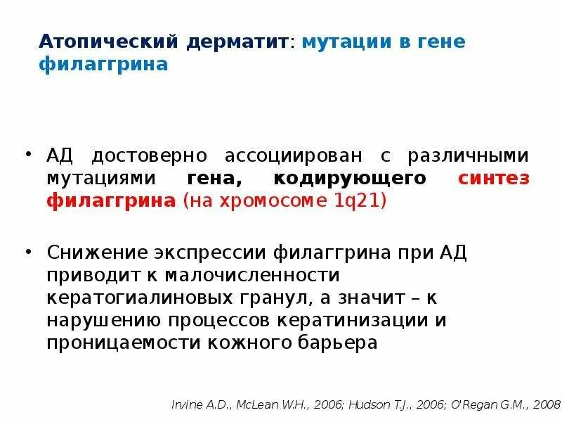 Атопич. Атопический дерматит Младенческая форма. Атопический дерматит по степени тяжести. Периоды атопического дерматита. Атопический дерматит клинические проявления.