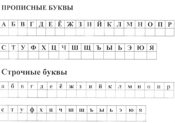 Заменить строчные буквы на прописные. Печатные буквы заглавные и строчные. Строчные и прописные буквы это какие пример. Пример прописных и строчных букв. Строчные и прописные буквы образец.