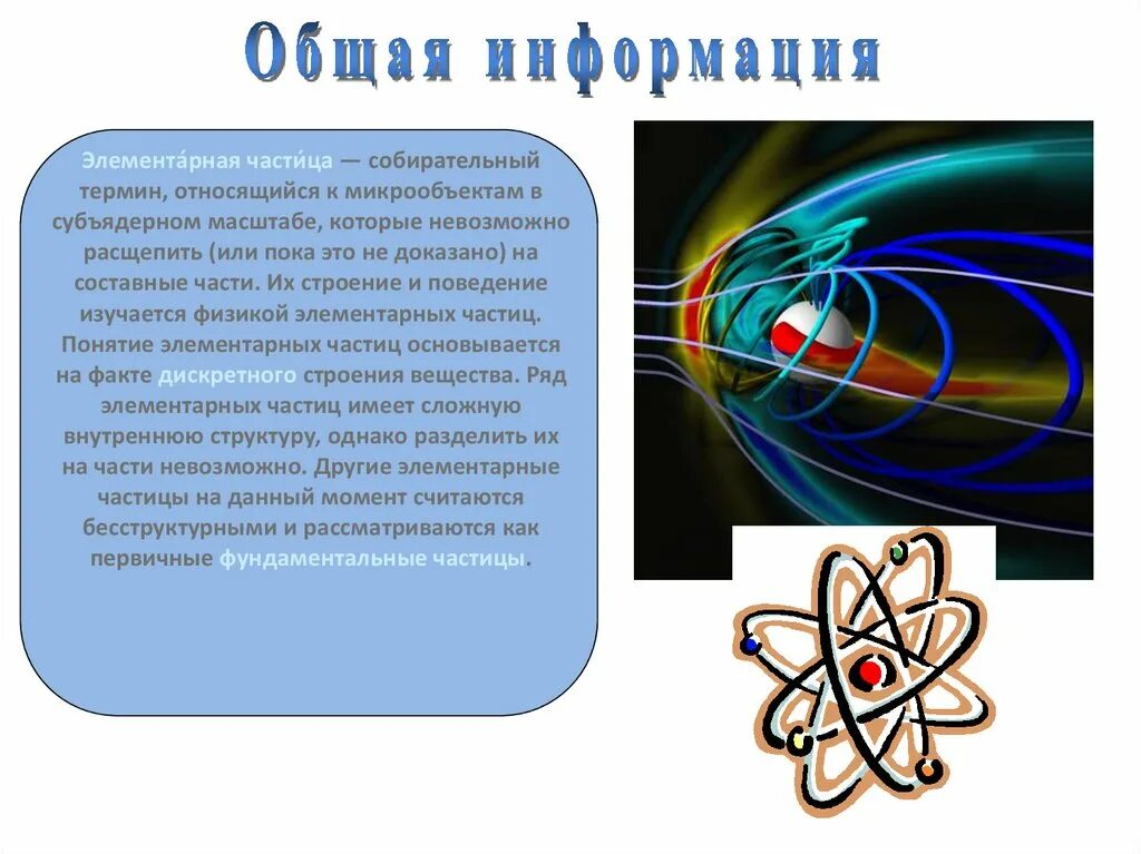 Определите элементарную частицу