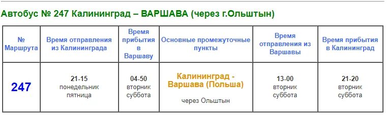 Маршрут 30 автобуса калининград. Маршрут автобуса Варшава Калининград. Автобус из Калининграда до Варшавы. Автобус Варшава Калининград расписание. Автобус Ecolines Калининград-Варшава.