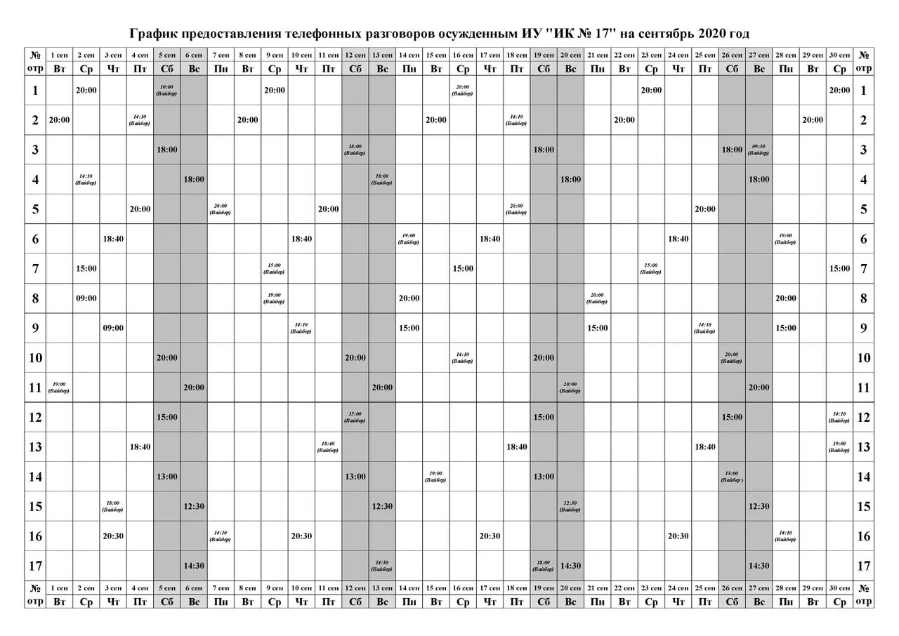 Дизель шклов могилев расписание. ИК 17 Шклов. Календарь звонков солдата. Звонки Шклов ИК 17 на январь 2023 года. Трекер звонков солдата.