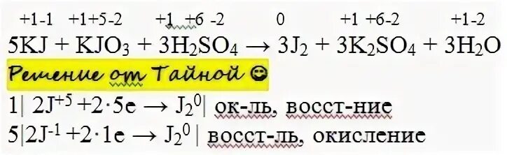 Kcl i2 реакция. KJ +h2so4 окислительно восстановительная реакция. Ki+h2so4 ОВР. KJ + h2so4 ОВР. Ki kio3 h2so4 i2 k2so4 h2o ОВР.