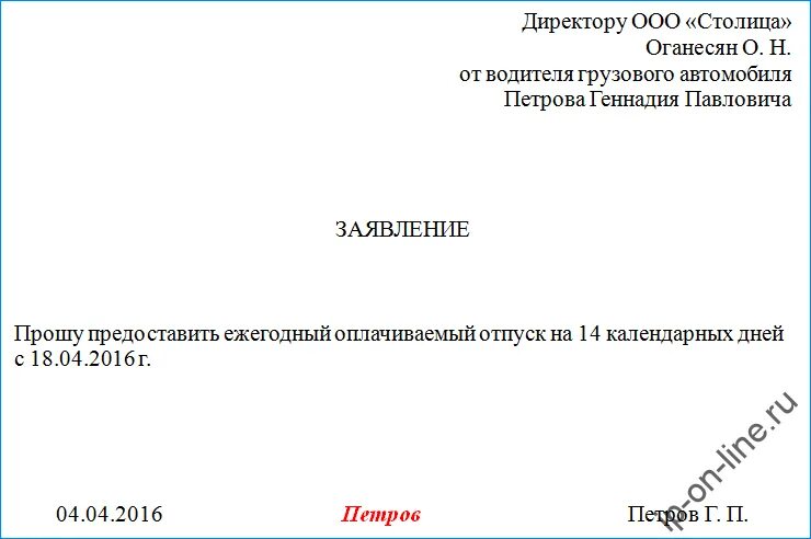 Прошу предоставить мне очередной отпуск. Как написать заявление на отпуск на неделю образец. Пример заявления на отпуск ежегодный оплачиваемый. Бланк заявления на отпуск образец на 14 дней. Как правильно написать заявление на отпуск на 2 недели образец.