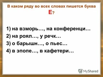 Предлоги ие ии