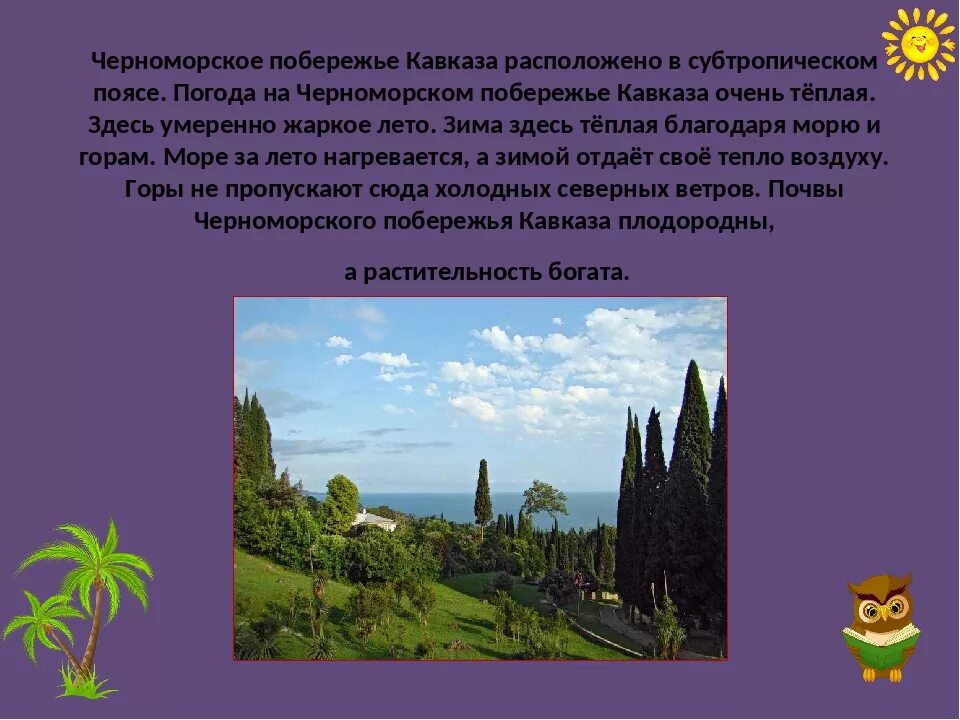 Формирование побережий