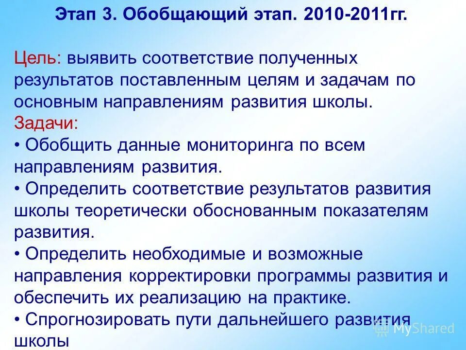 в соответствии с полученными результатами