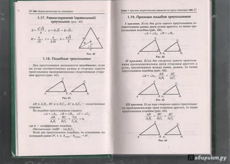 Начальные теоремы по геометрии. Формулы и теоремы по геометрии 7-9 класс. Правила по геометрии.
