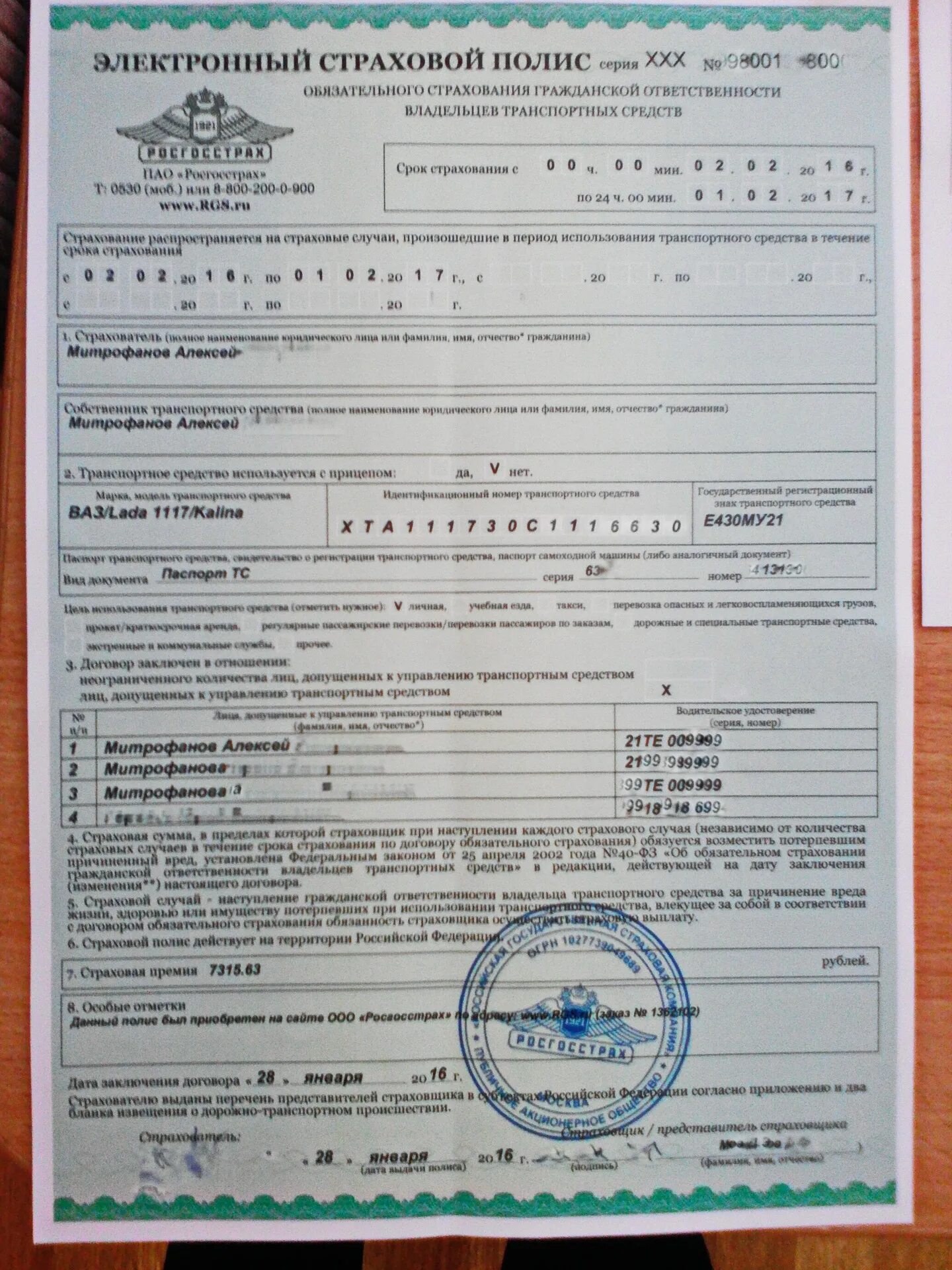 Как сделать электронную страховку