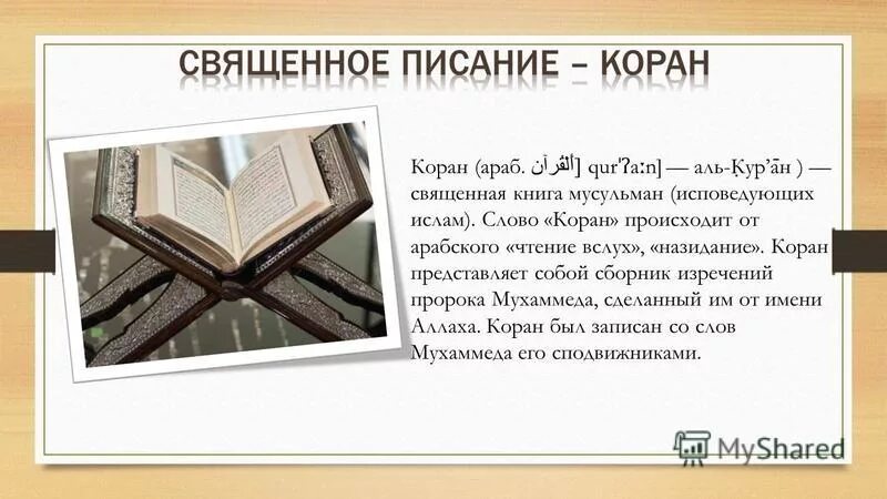 Коран наизусть. Выявление в коране. 19 19 значение коран. Сура сура марьям. Основные источники мусульманского права коран сунна.