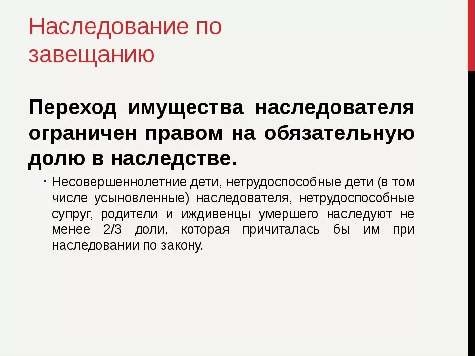 Наследование по закону и по завещанию. Наследование по завещанию алгоритм. Задачи завещания. Завещание право 11 класс. Вопрос наследования имущества