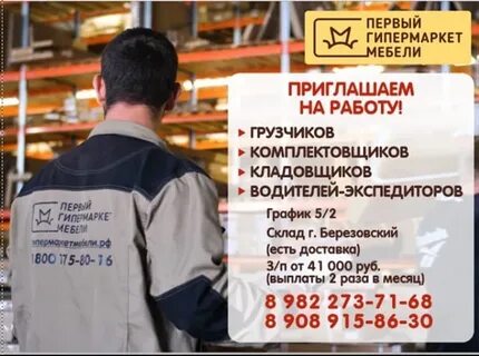 Работа г березовский свердловская область