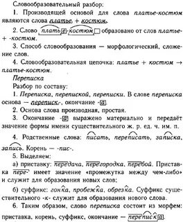 Костюмчик разбор слова