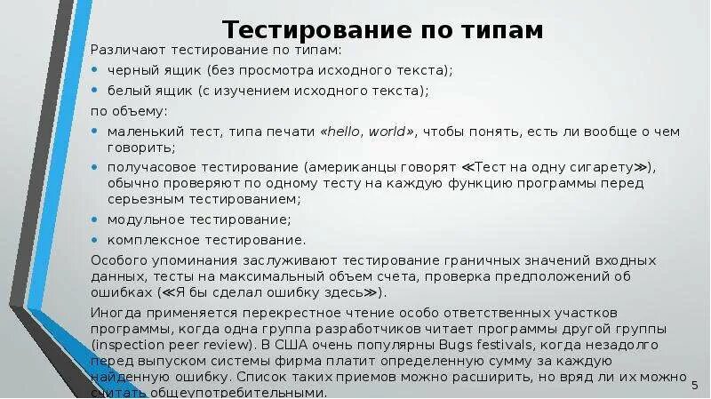 Тест на тип первопроходца. Тестирование методом белого ящика. Вывод по тестированию белого ящика. Белый и черный ящик в тестировании. Тестирование белого ящика это тестирование.