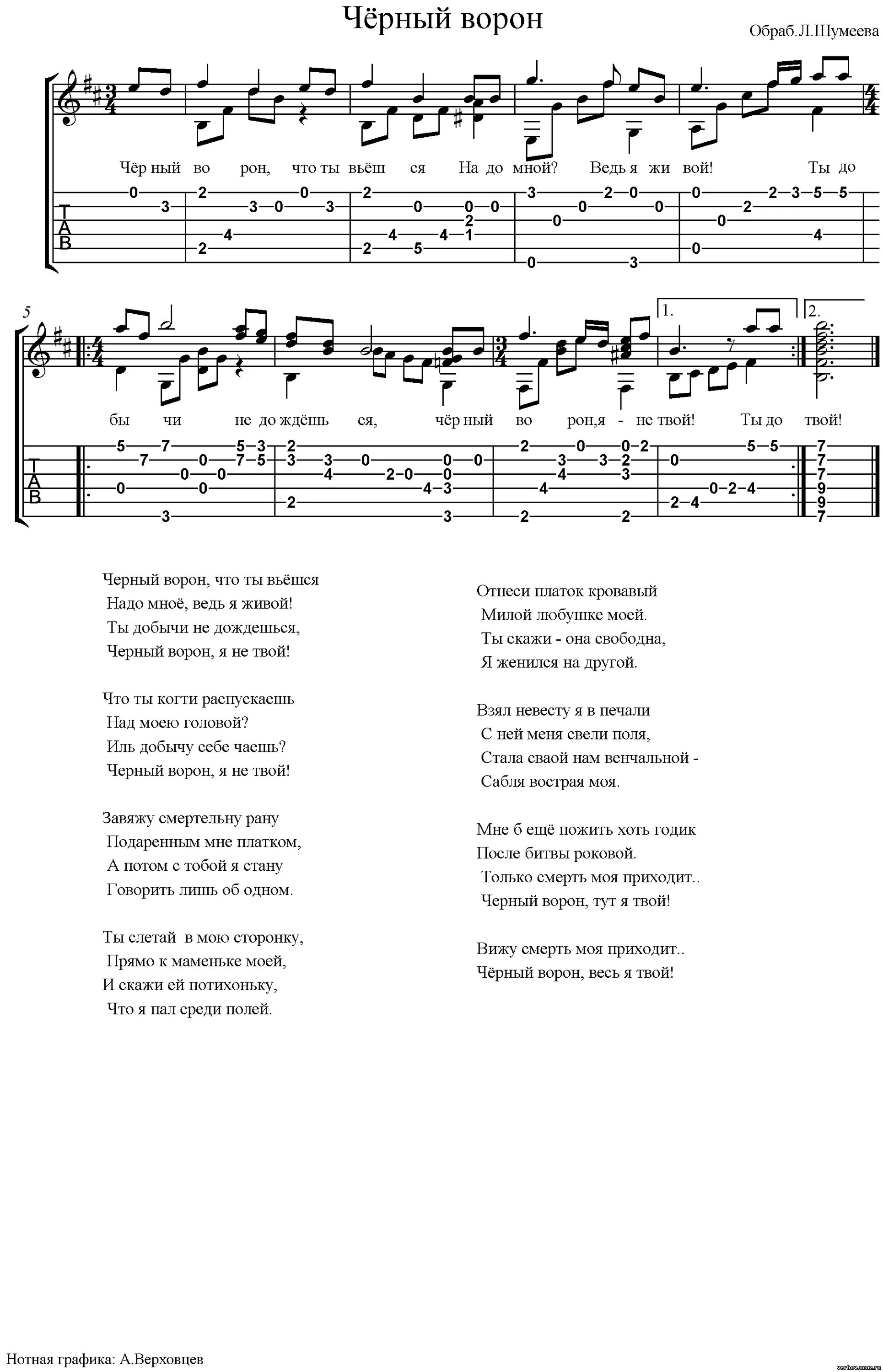 Над землею вороны песня. Над землею вороны песня. Над землею вороны песня. Мой дикий сад крылья вороны текст. Черный ворон текст.