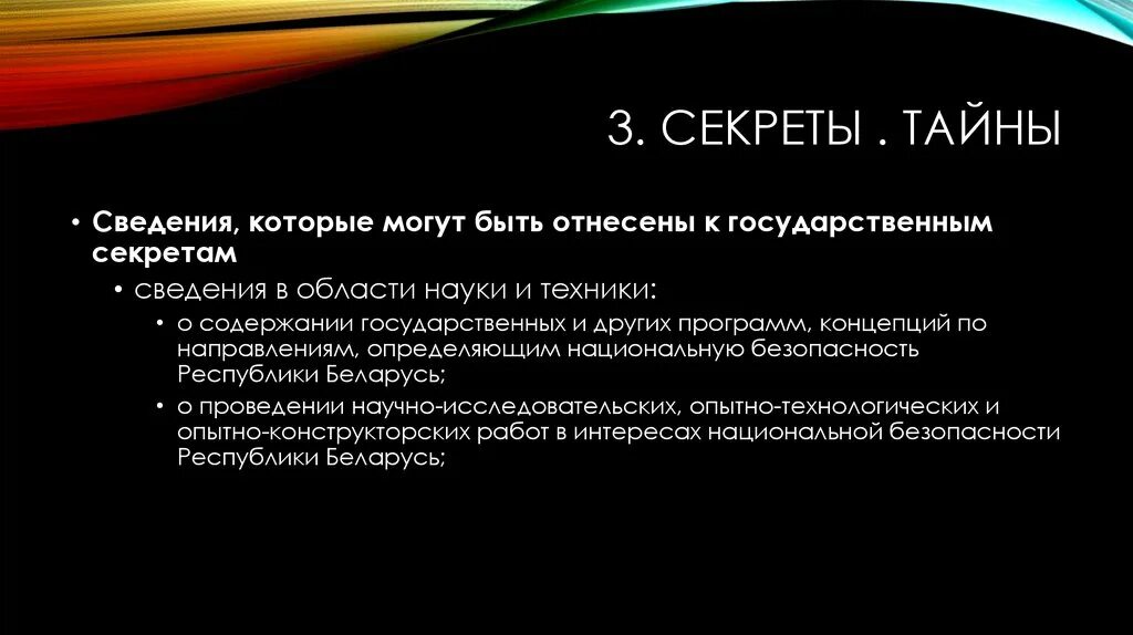 Тайны информации мероприятие. Тайные сведения. Правовой режим больших данных новости.