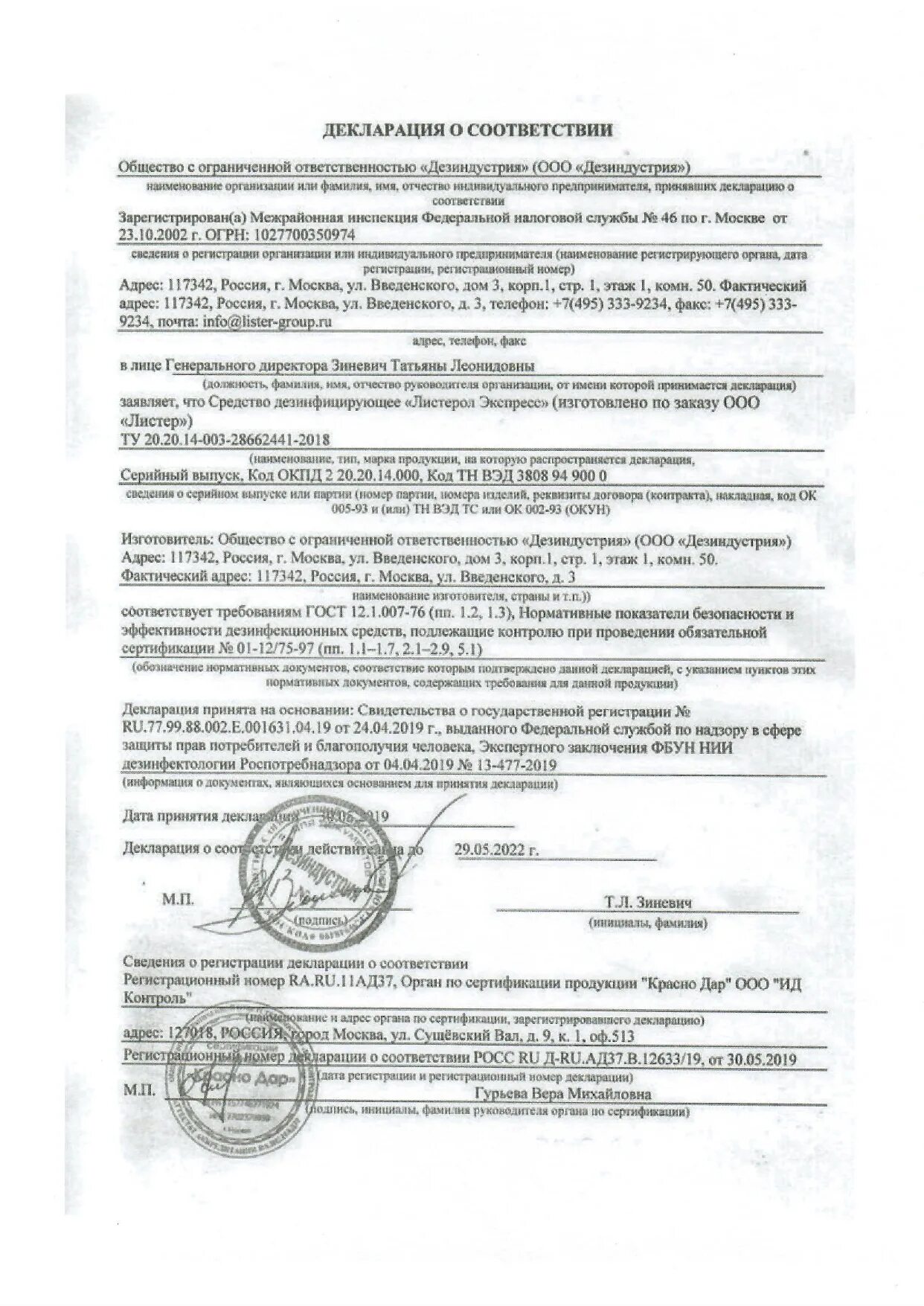 Инструкция по применению дезинфицирующих средств астера. Листерил дезинфицирующее средство. инструкция 218 по применению средства дезинфицирующего листерил. листер дезинфицирующее средство. листерил дезинфицирующее средство инструкция по применению.