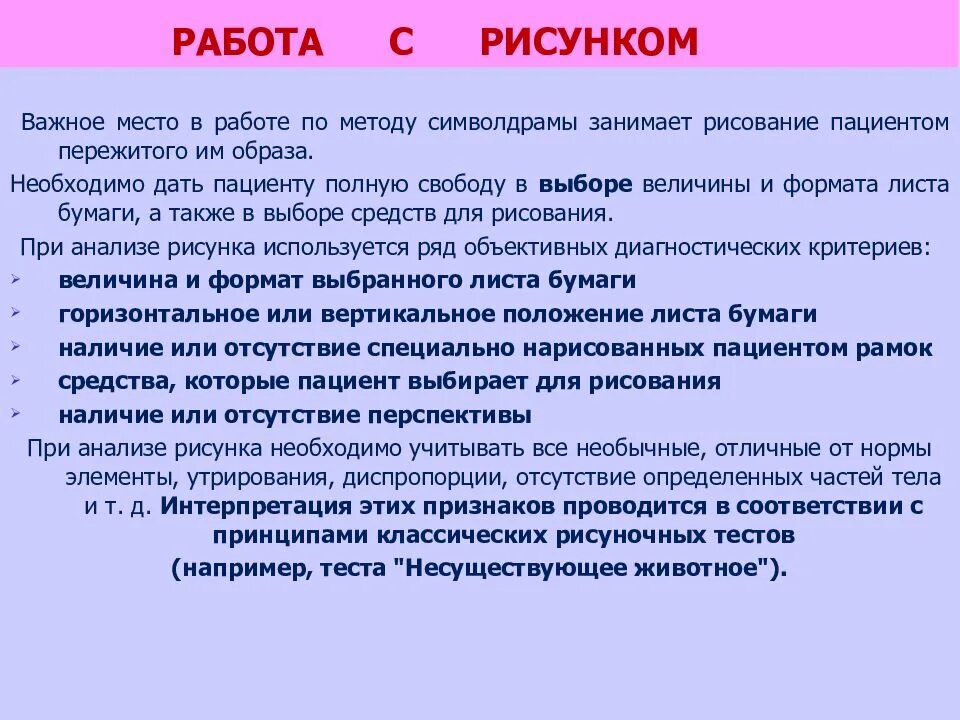 Метод символдрамы. Кататимно-имагинативная психотерапия (символдрама). символдрама терапия. символдрамы в психологии. символдрама интерпретация образов.