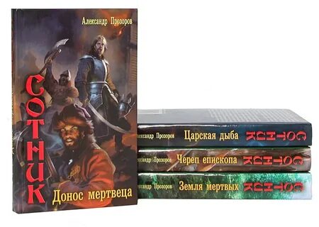 Прозоров книги