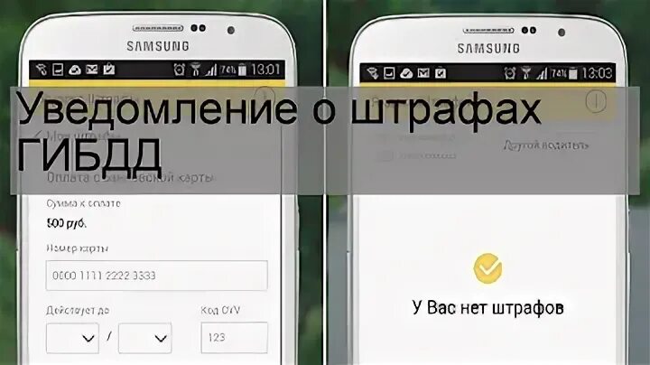 Пришло сообщение о штрафе. Пришло сообщение о штрафе