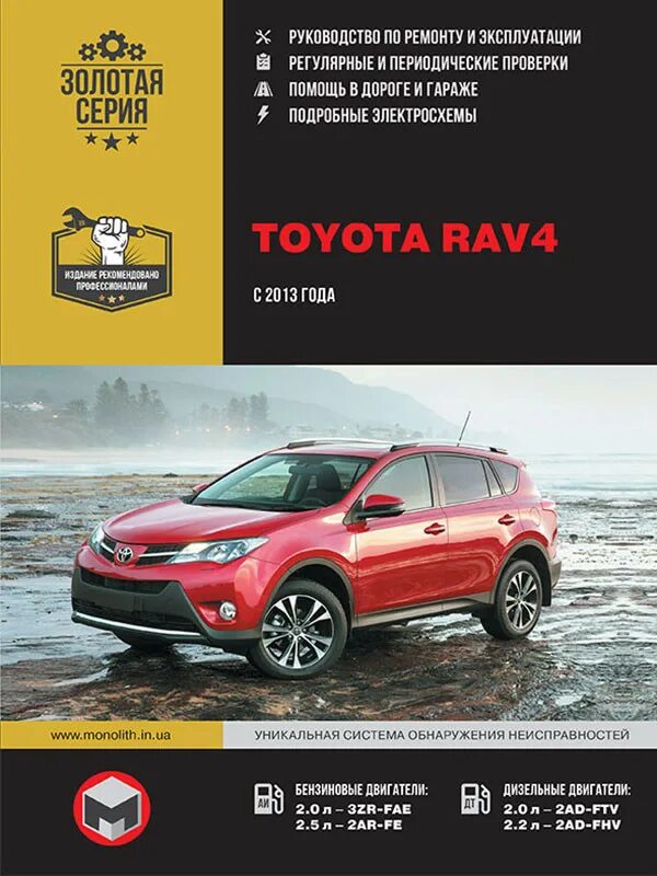 Чери тигго 4 про книга по эксплуатации. Книга Toyota RAV 4 2013 Г. Книга по ремонту Toyota rav4. Книга Тойота рав 4 2016. Книга обслуживания Тойота рав 4.