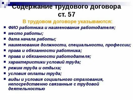 Содержание трудового кодекса