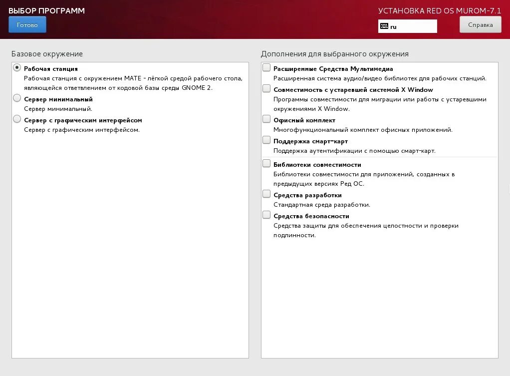 Как установить редос. Ред софт Операционная система. Установка ред ОС. Пакет офисных программ в ред ОС. РЕДОС установка.