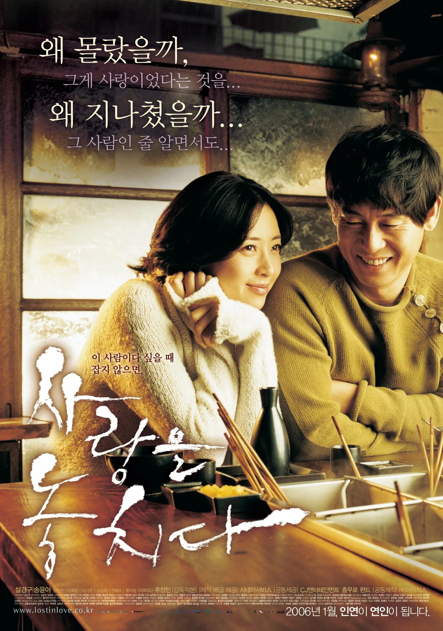 Учителю с любовью 2006. Любовь / Sarang (a Love) / 2007. Первая любовь в потерянном времени дорама. Знаки любви (2006) Постер. Первая любовь. 2006..